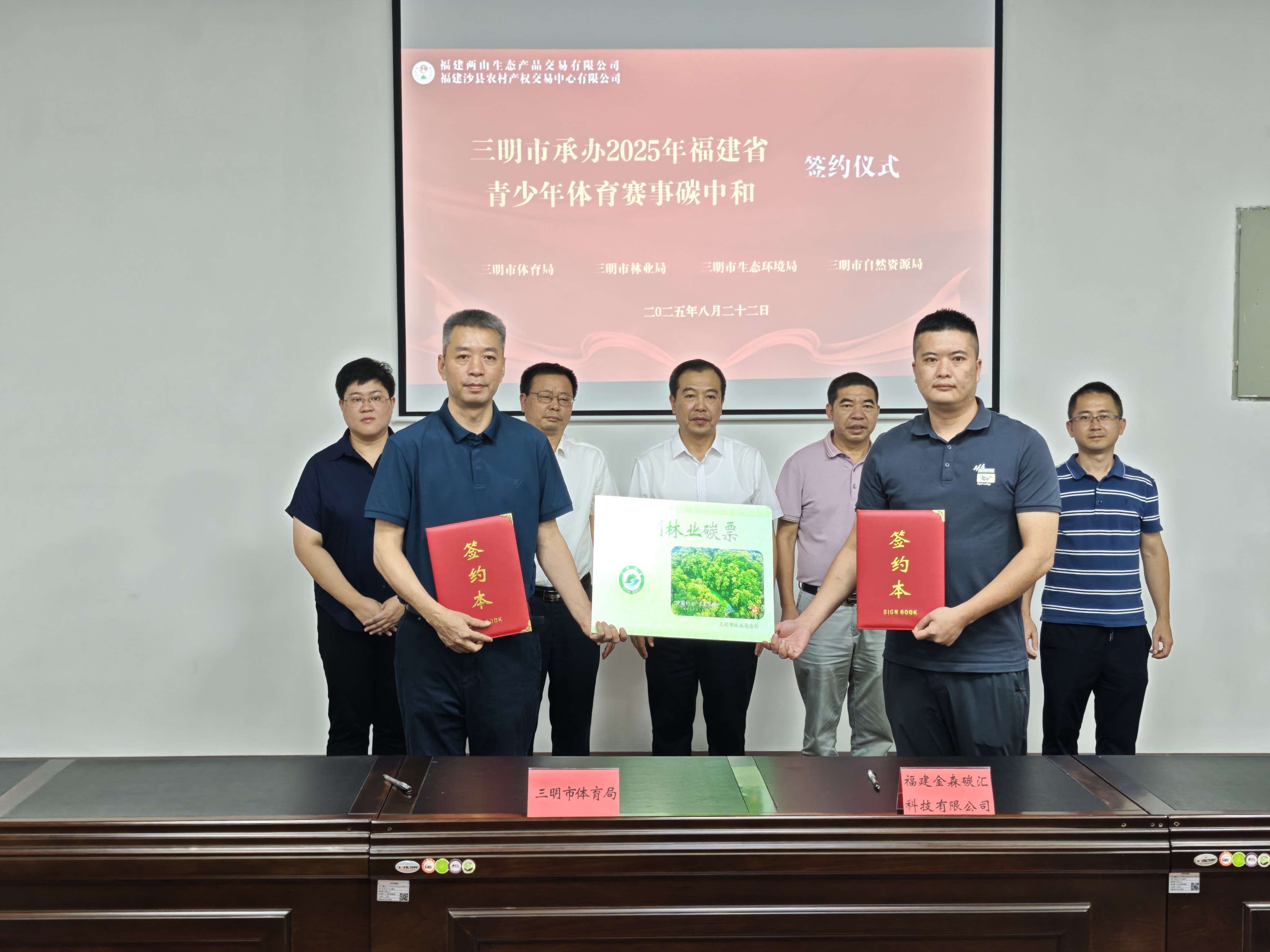 福建金森攜手三明市體育局：碳匯賦能青少年體育，共推賽事綠色低碳發展